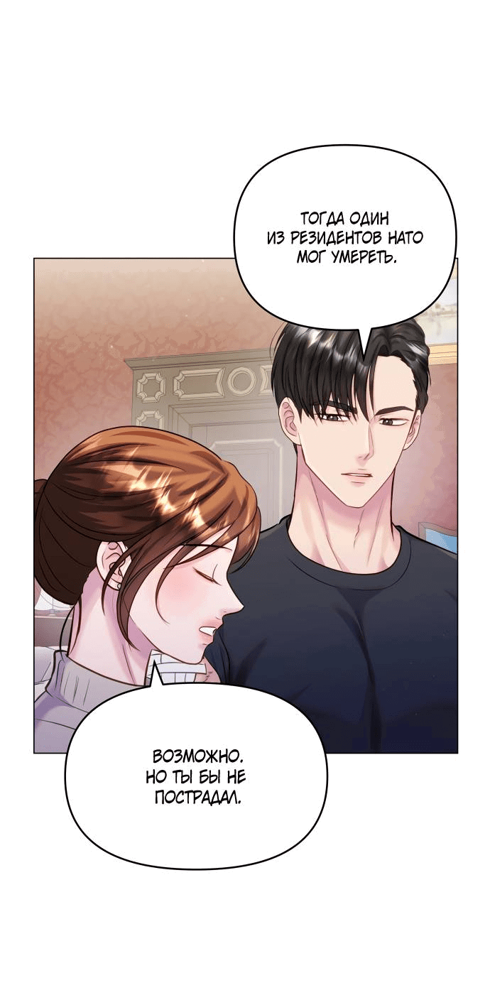 Манга Руководство по использованию зверя - Глава 59 Страница 68