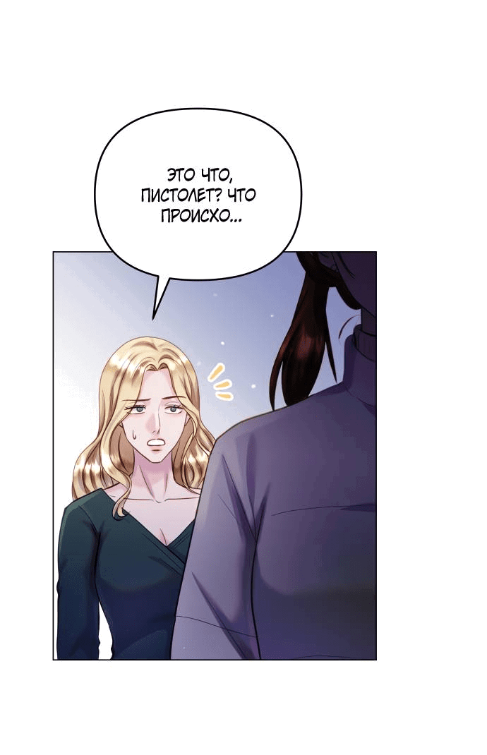Манга Руководство по использованию зверя - Глава 59 Страница 45