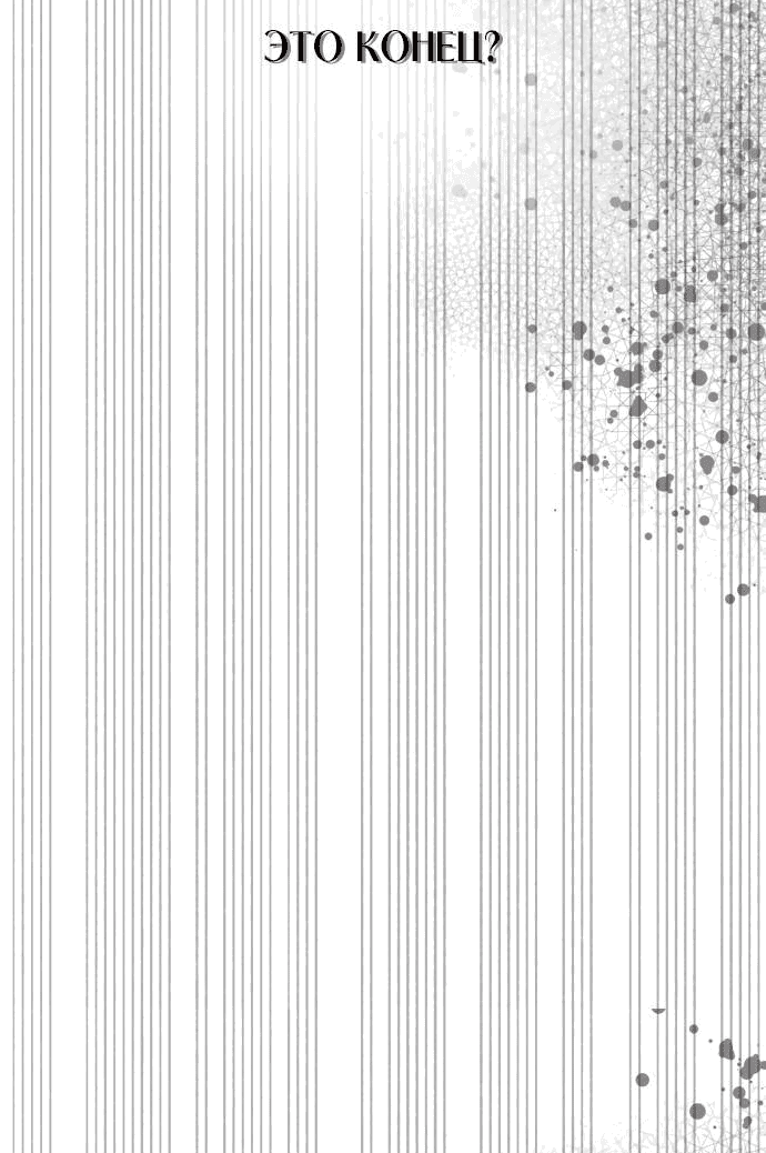 Манга Руководство по использованию зверя - Глава 59 Страница 33