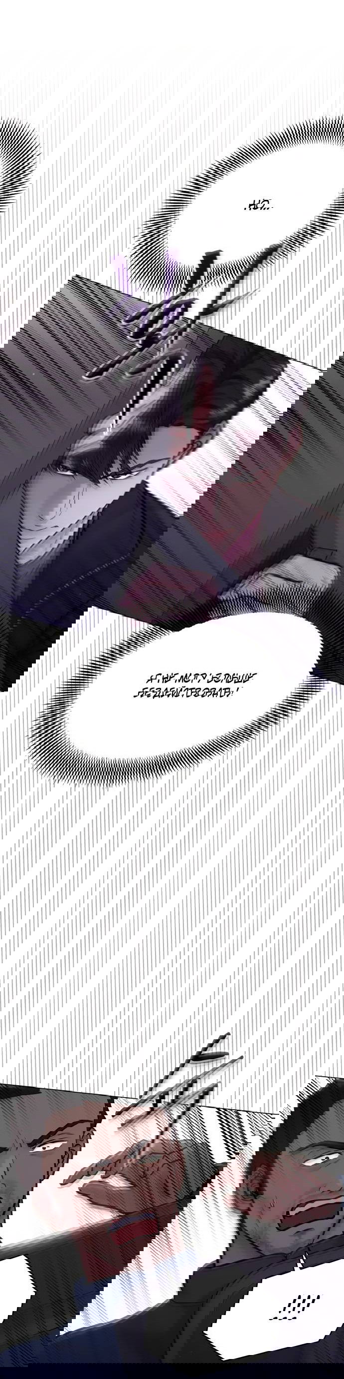 Манга Руководство по использованию зверя - Глава 59 Страница 23