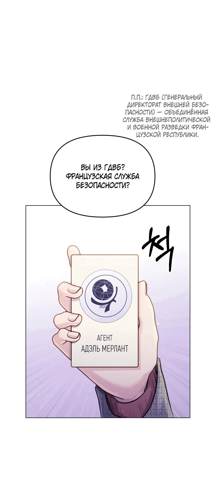 Манга Руководство по использованию зверя - Глава 59 Страница 2