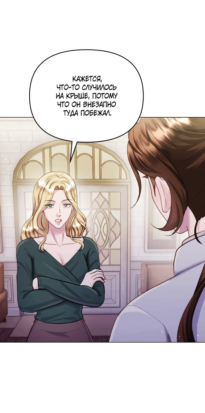 Манга Руководство по использованию зверя - Глава 59 Страница 39