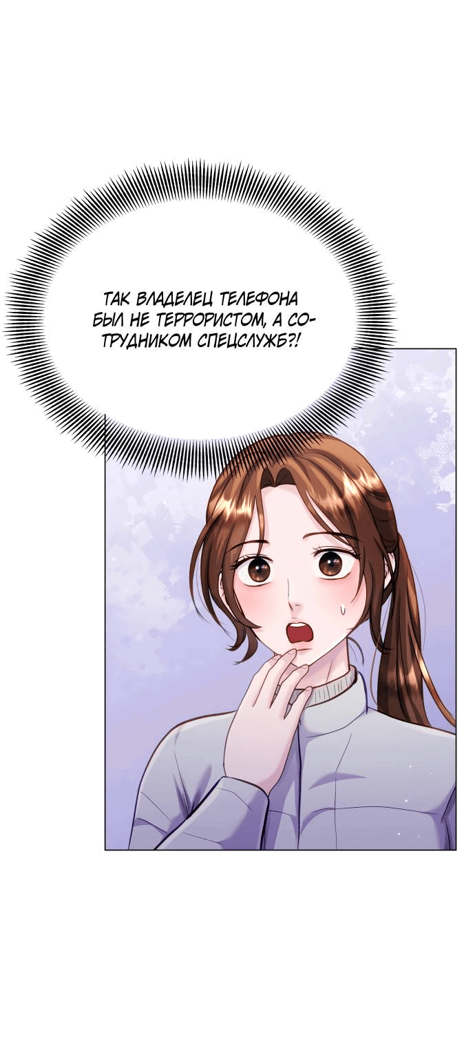 Манга Руководство по использованию зверя - Глава 59 Страница 4