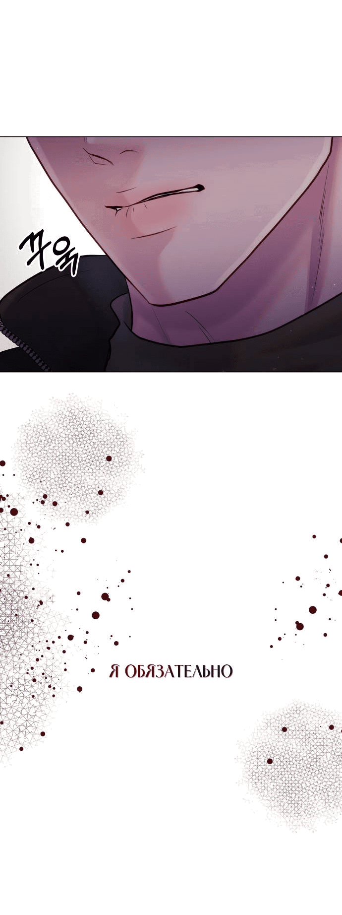 Манга Руководство по использованию зверя - Глава 58 Страница 79