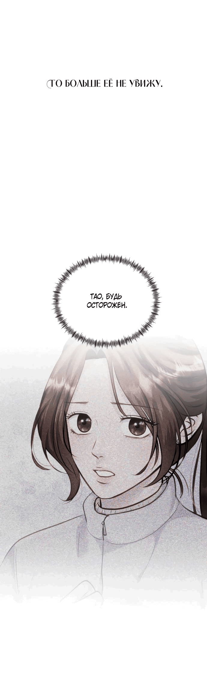 Манга Руководство по использованию зверя - Глава 58 Страница 78