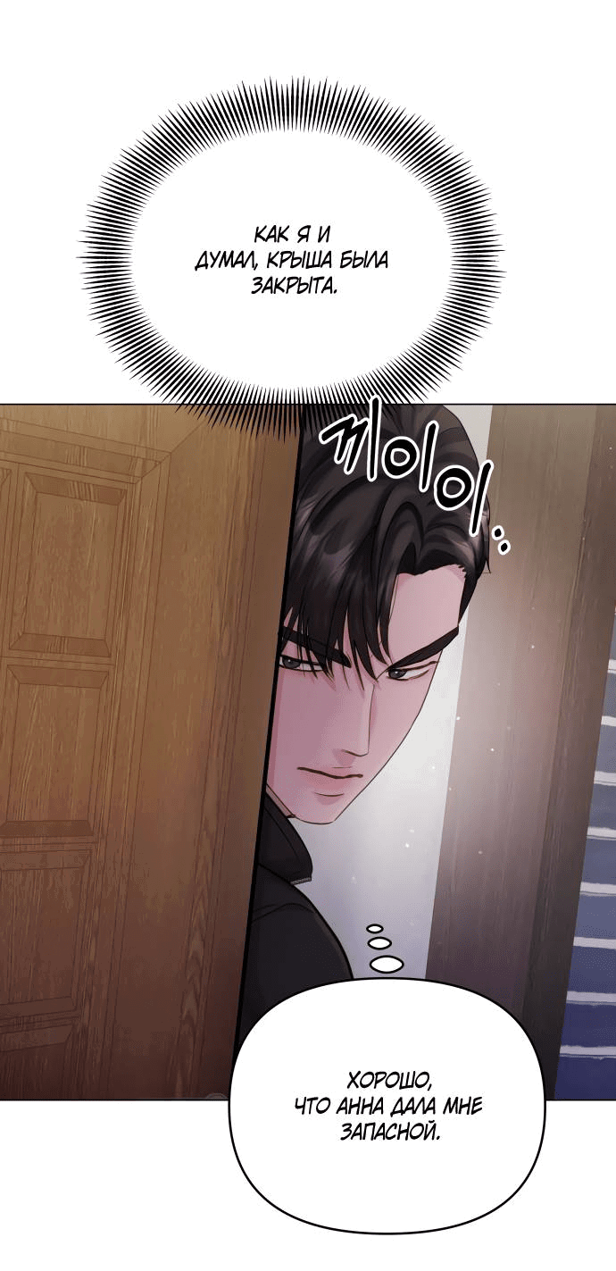 Манга Руководство по использованию зверя - Глава 58 Страница 51