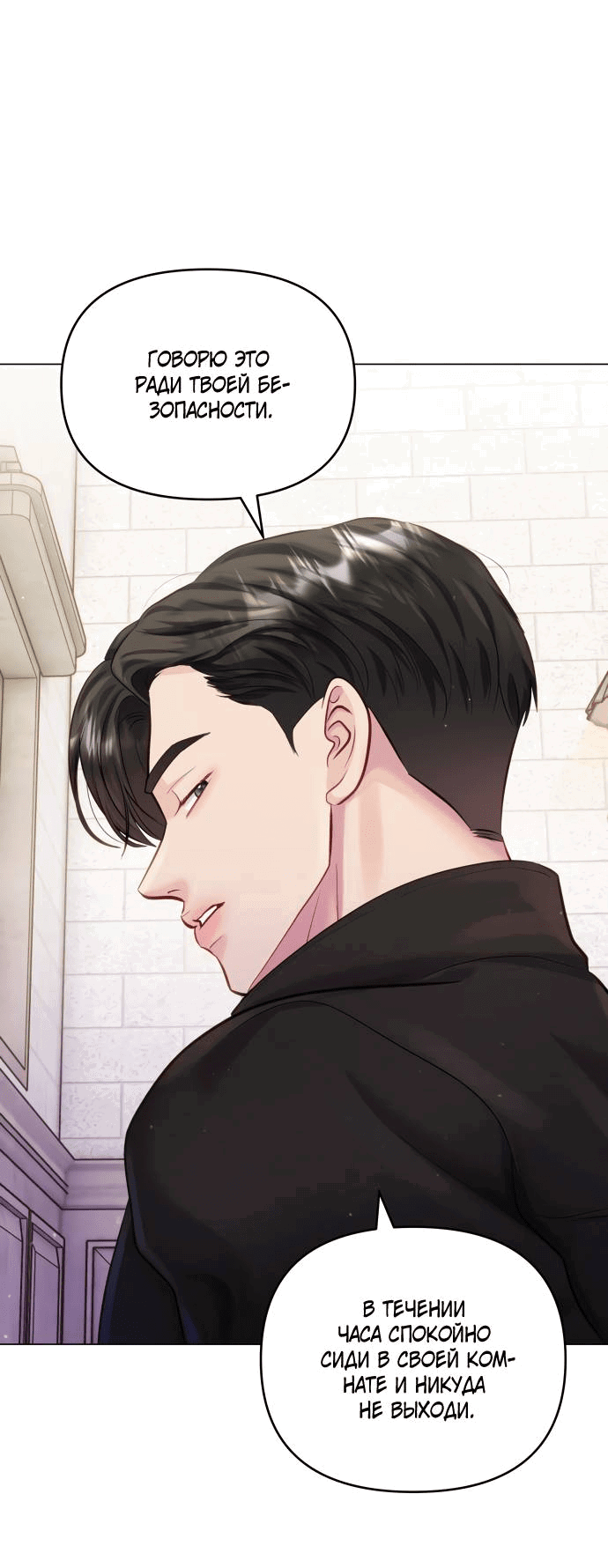 Манга Руководство по использованию зверя - Глава 58 Страница 12