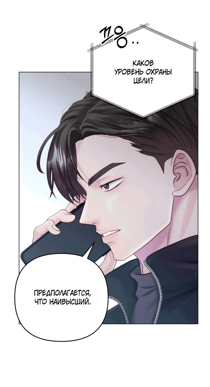 Манга Руководство по использованию зверя - Глава 58 Страница 27