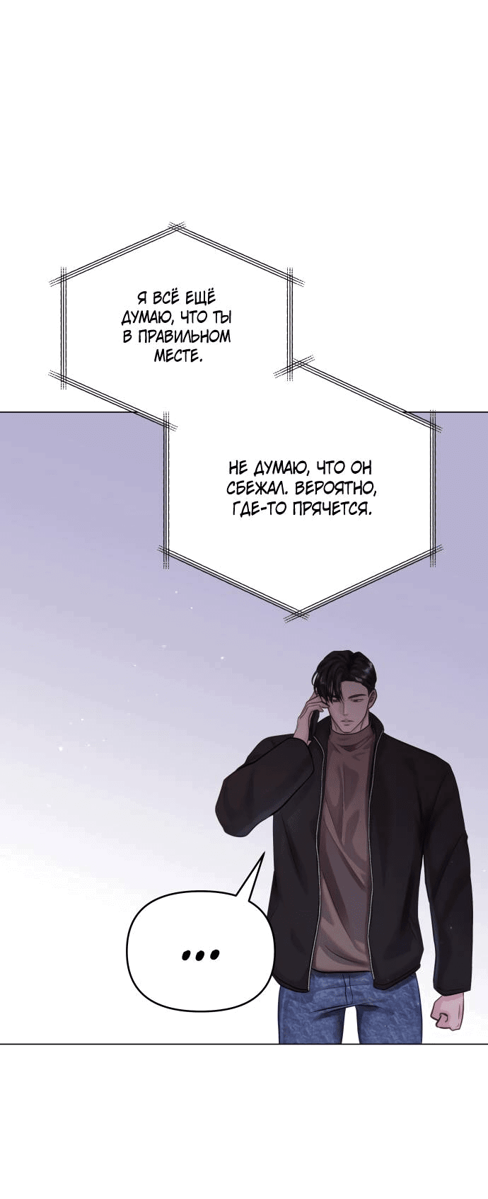 Манга Руководство по использованию зверя - Глава 58 Страница 30