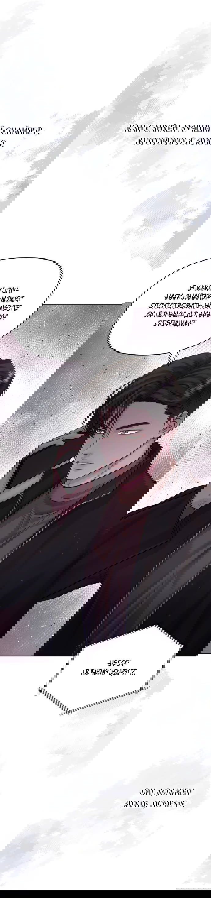 Манга Руководство по использованию зверя - Глава 58 Страница 23