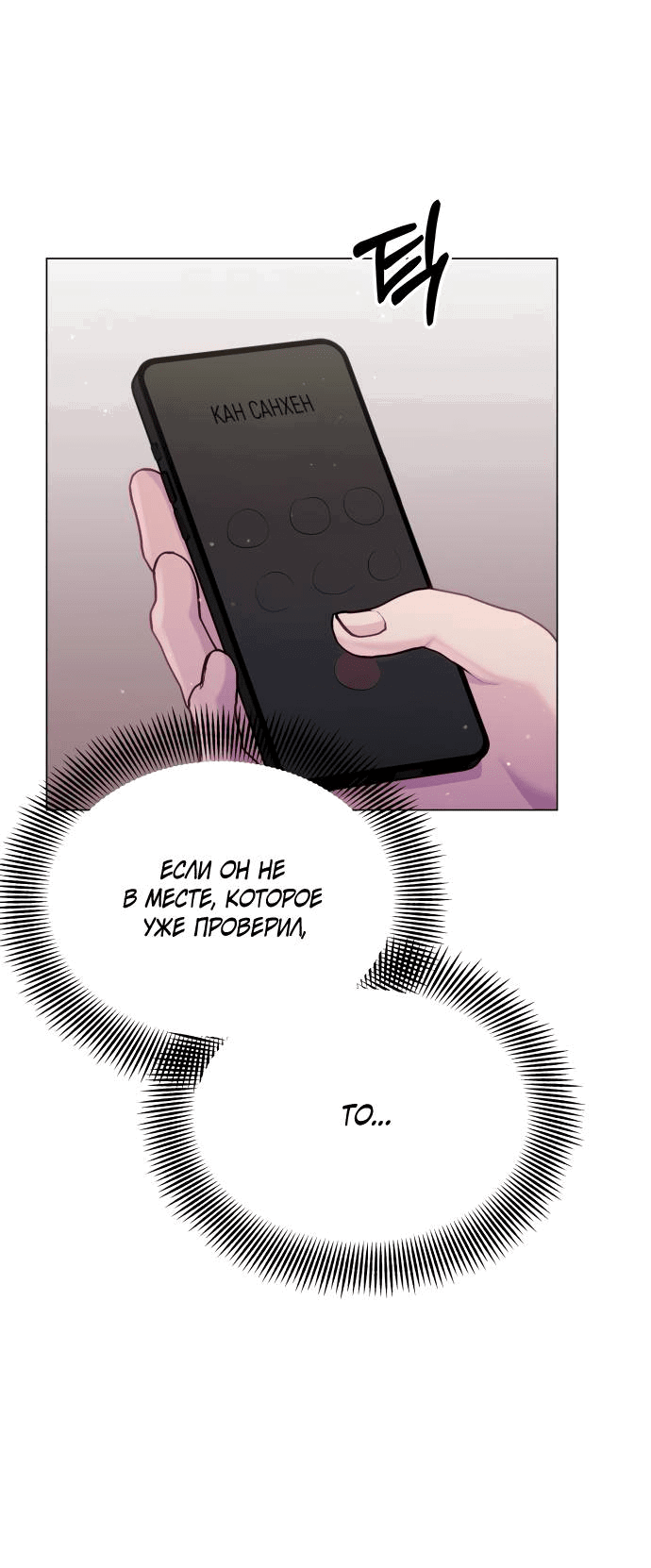 Манга Руководство по использованию зверя - Глава 58 Страница 31