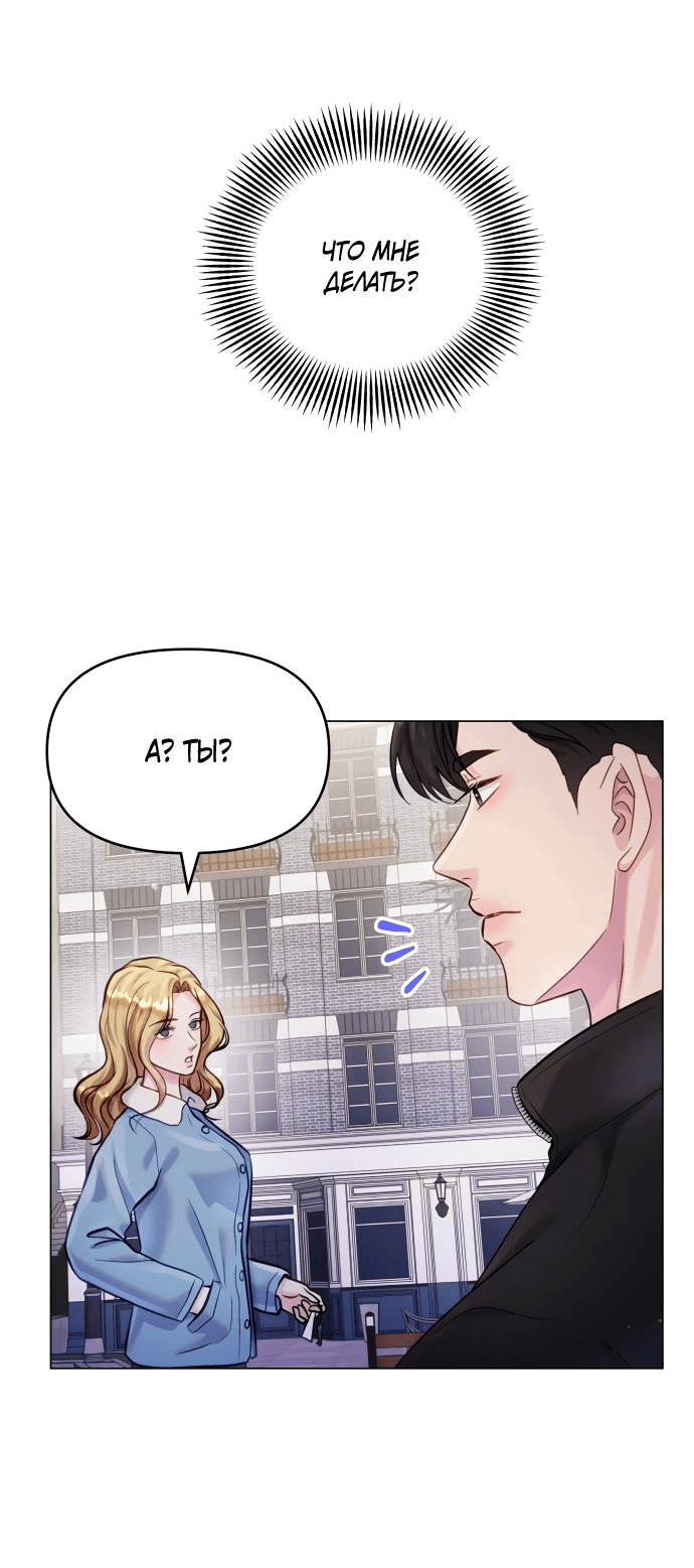 Манга Руководство по использованию зверя - Глава 58 Страница 3