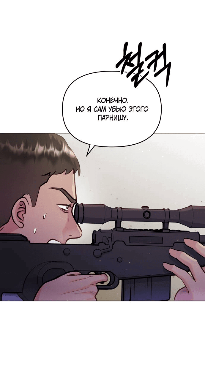 Манга Руководство по использованию зверя - Глава 58 Страница 70