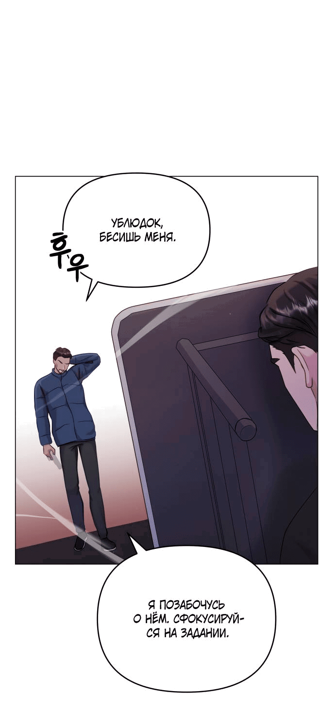 Манга Руководство по использованию зверя - Глава 58 Страница 74