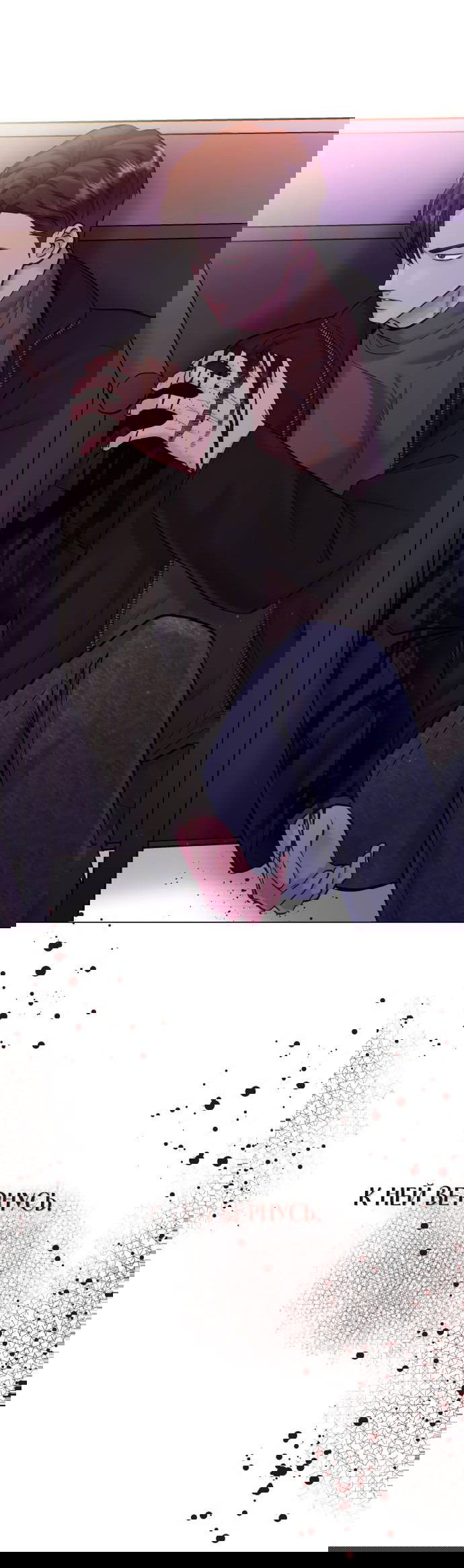 Манга Руководство по использованию зверя - Глава 58 Страница 80