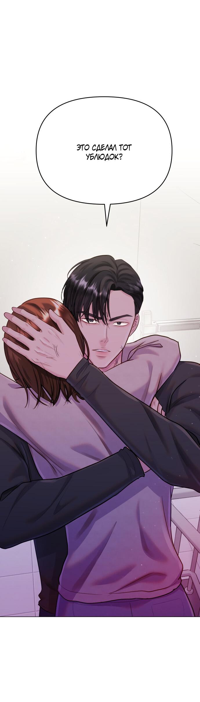 Манга Руководство по использованию зверя - Глава 64 Страница 59