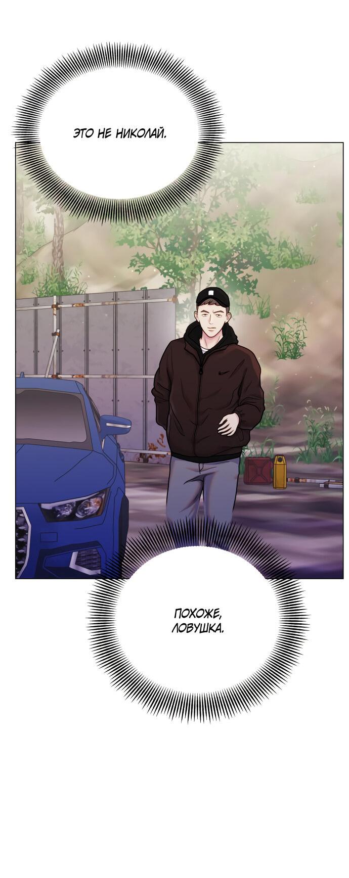 Манга Руководство по использованию зверя - Глава 64 Страница 23