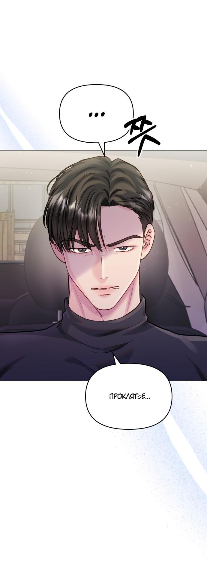 Манга Руководство по использованию зверя - Глава 64 Страница 22