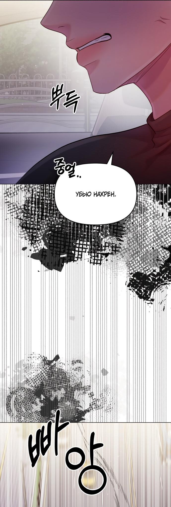 Манга Руководство по использованию зверя - Глава 64 Страница 31