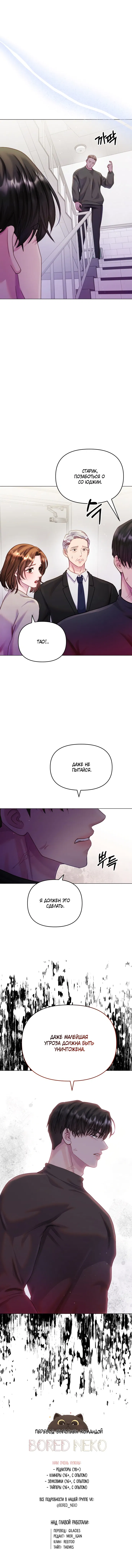 Манга Руководство по использованию зверя - Глава 64 Страница 60