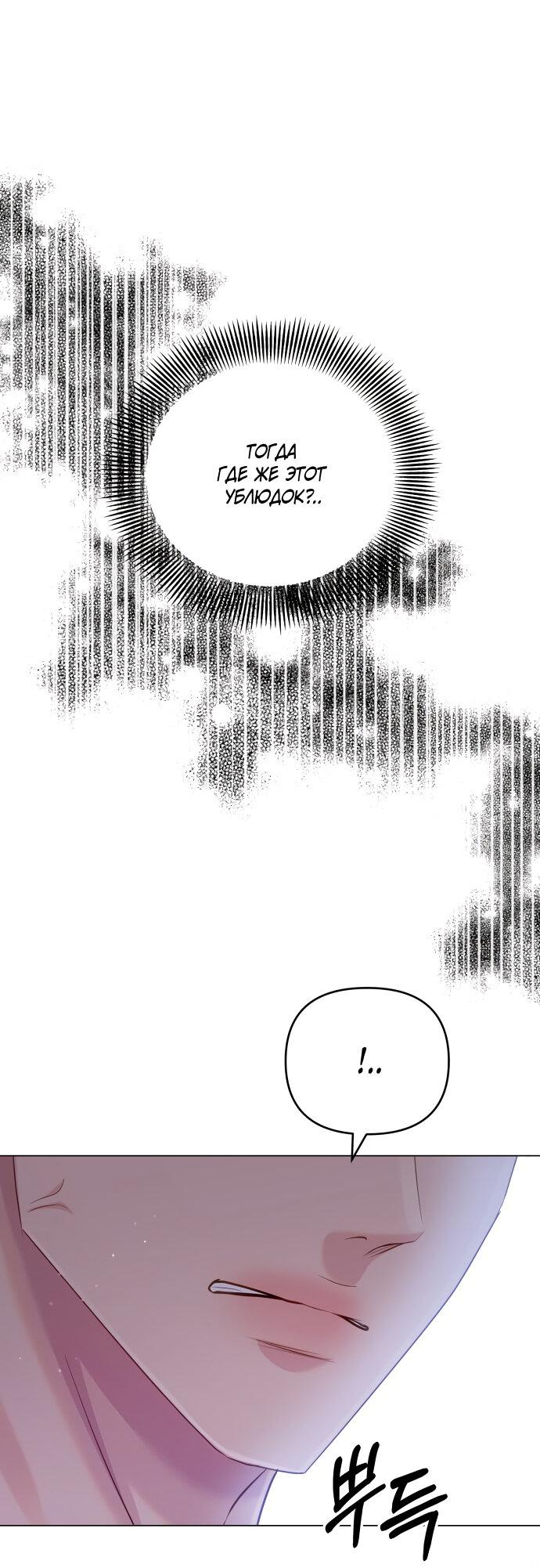 Манга Руководство по использованию зверя - Глава 64 Страница 24
