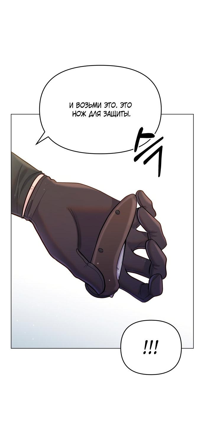 Манга Руководство по использованию зверя - Глава 63 Страница 31