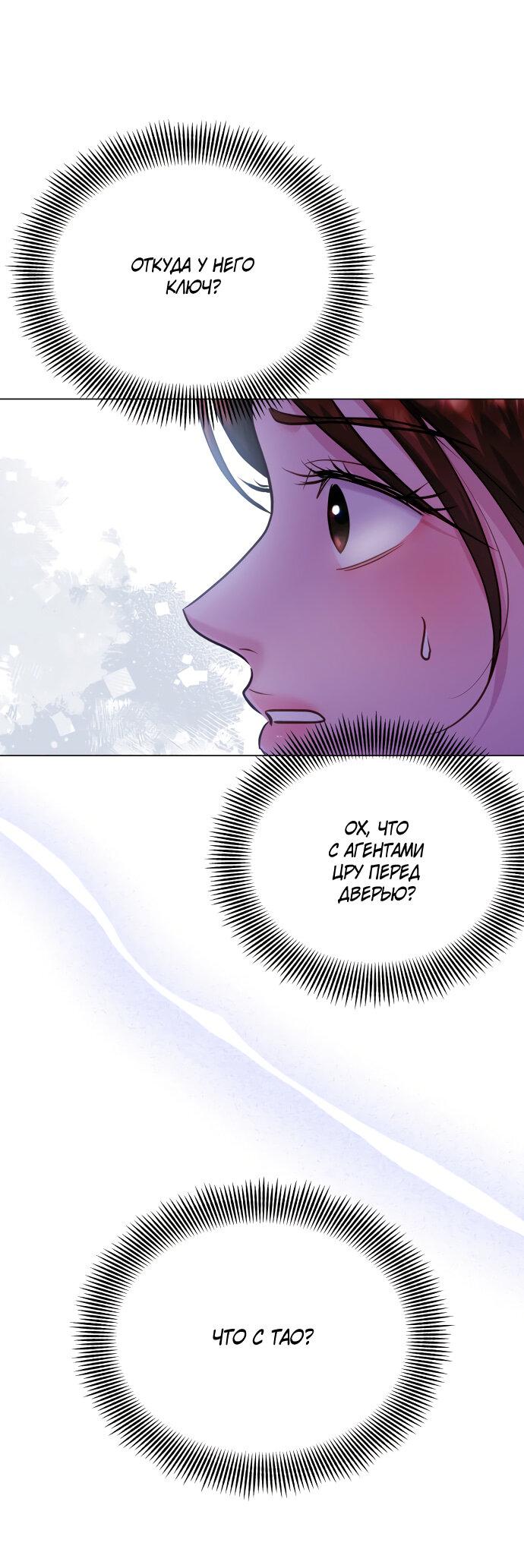 Манга Руководство по использованию зверя - Глава 63 Страница 60