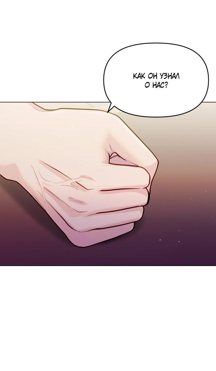 Манга Руководство по использованию зверя - Глава 63 Страница 2