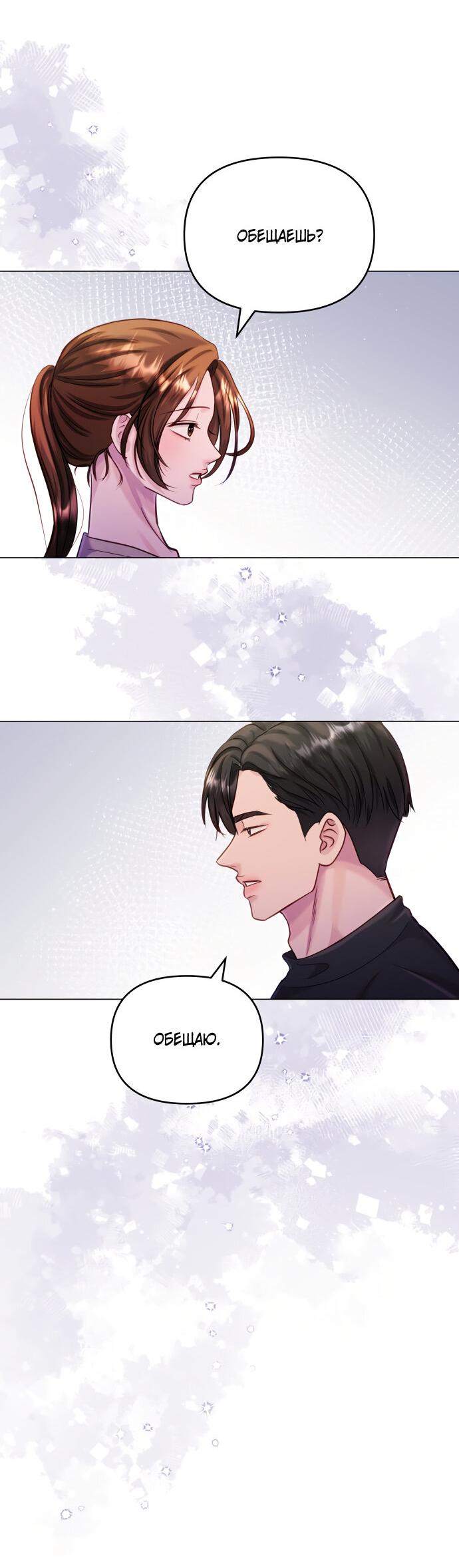 Манга Руководство по использованию зверя - Глава 63 Страница 23