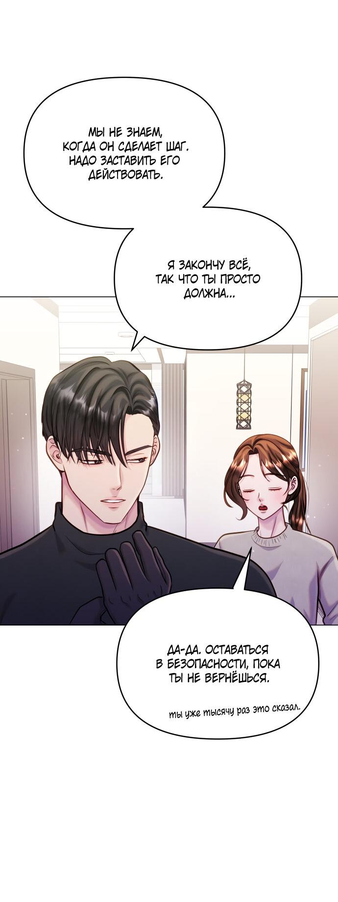 Манга Руководство по использованию зверя - Глава 63 Страница 26