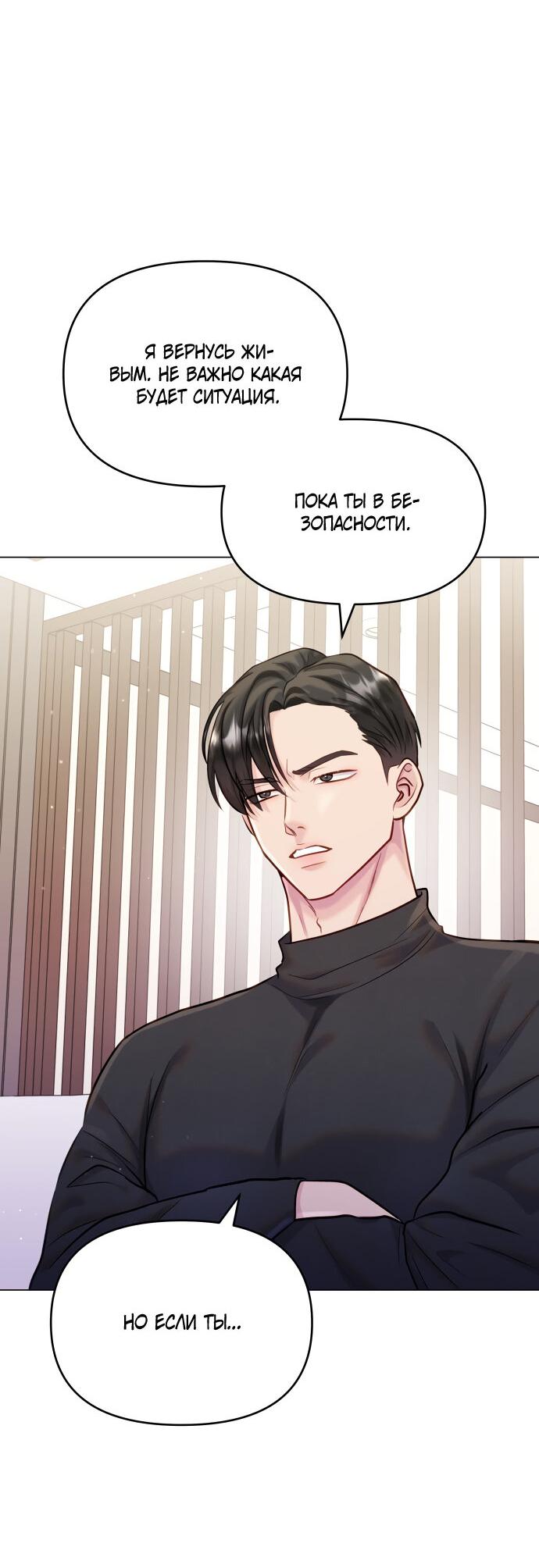 Манга Руководство по использованию зверя - Глава 63 Страница 18