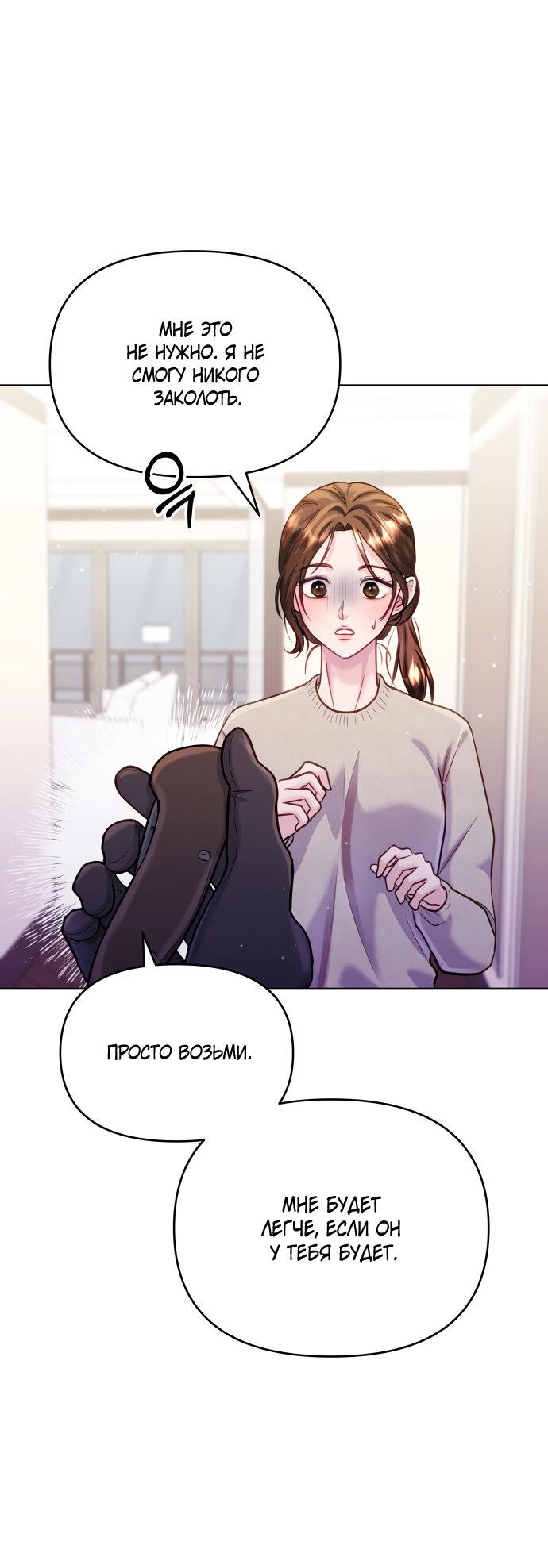 Манга Руководство по использованию зверя - Глава 63 Страница 32