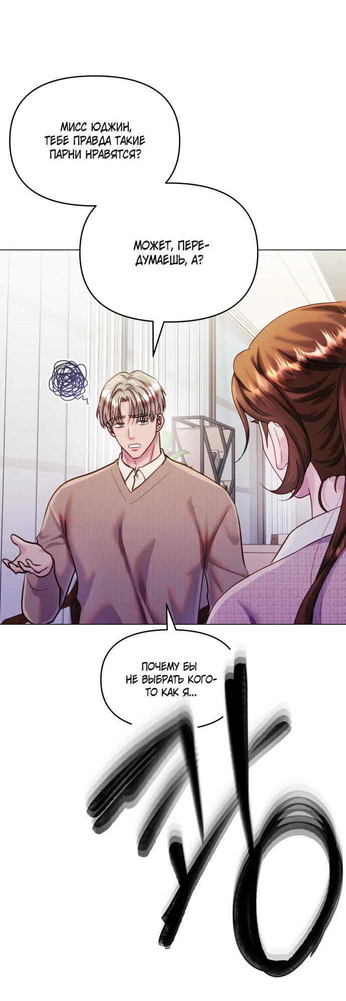 Манга Руководство по использованию зверя - Глава 63 Страница 6