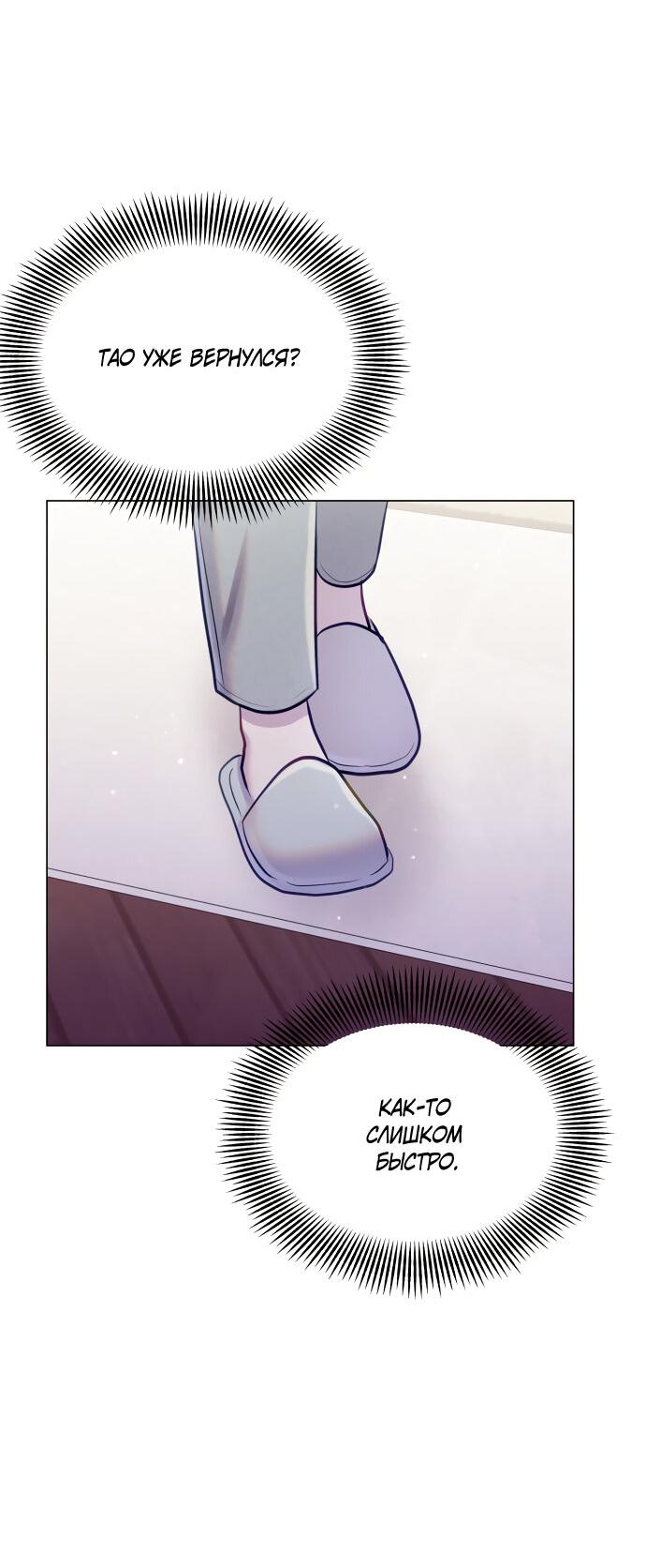 Манга Руководство по использованию зверя - Глава 63 Страница 53