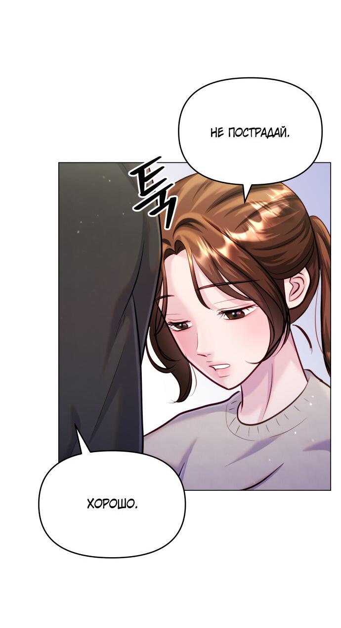 Манга Руководство по использованию зверя - Глава 63 Страница 28