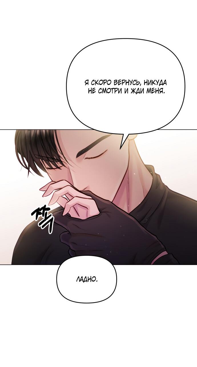 Манга Руководство по использованию зверя - Глава 63 Страница 30