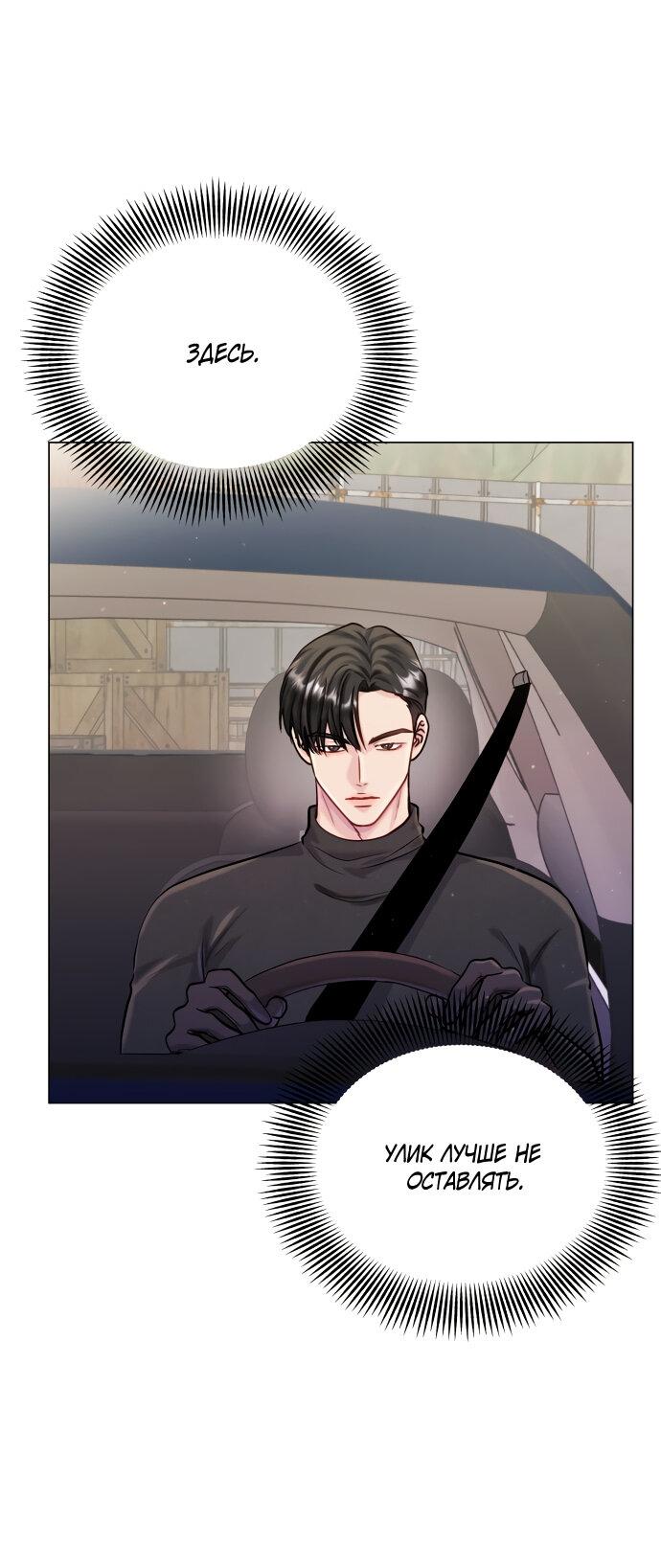 Манга Руководство по использованию зверя - Глава 63 Страница 47