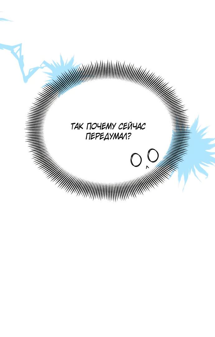 Манга Руководство по использованию зверя - Глава 62 Страница 33