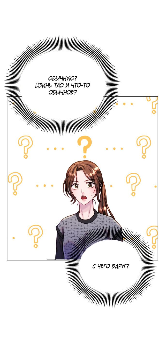 Манга Руководство по использованию зверя - Глава 62 Страница 35