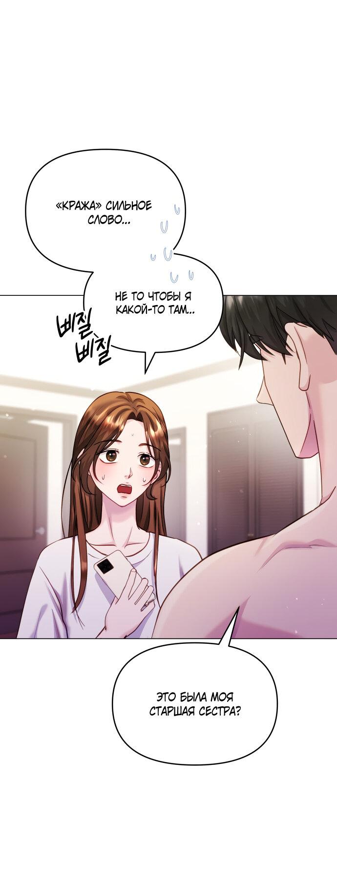 Манга Руководство по использованию зверя - Глава 62 Страница 16