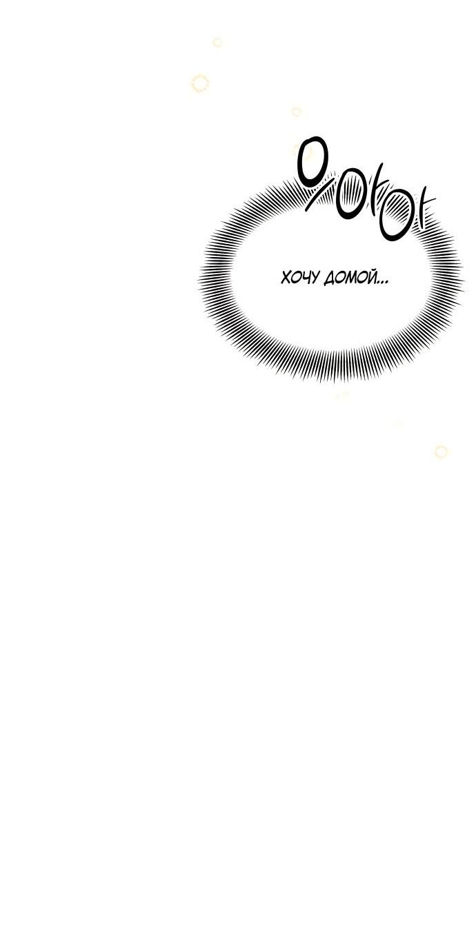 Манга Руководство по использованию зверя - Глава 62 Страница 50