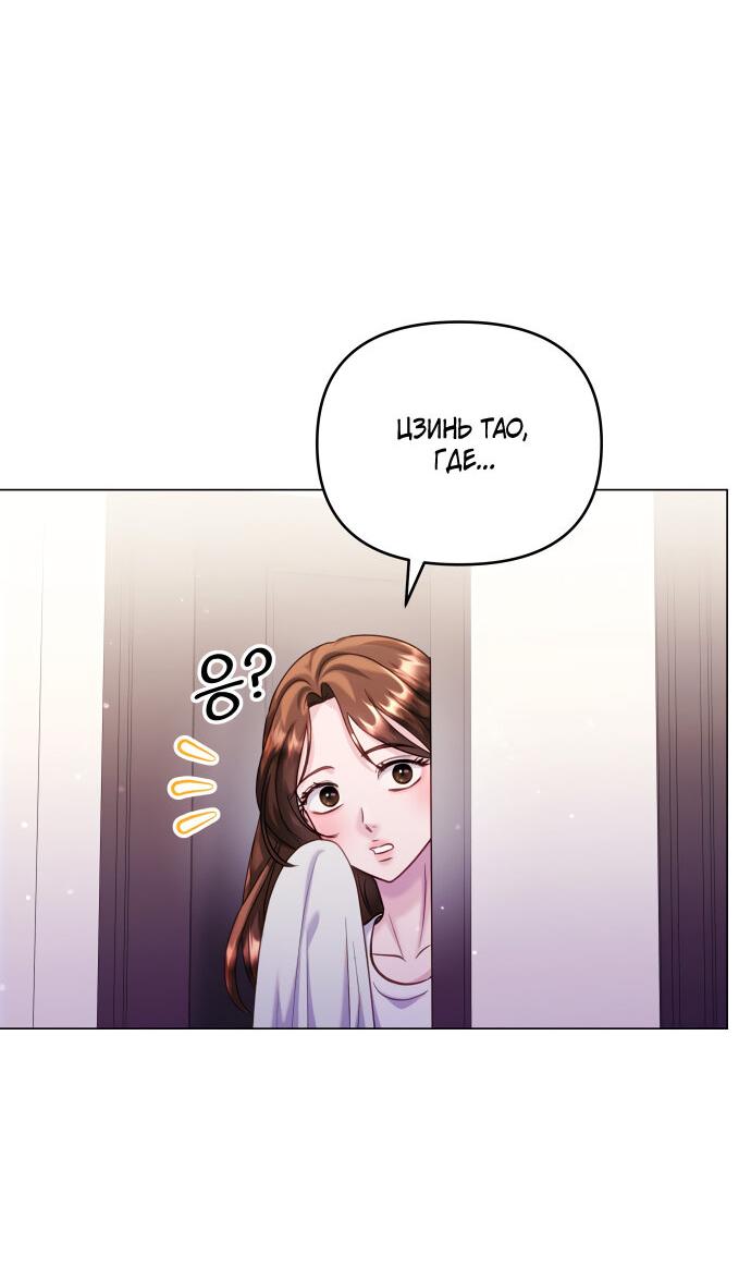 Манга Руководство по использованию зверя - Глава 62 Страница 12