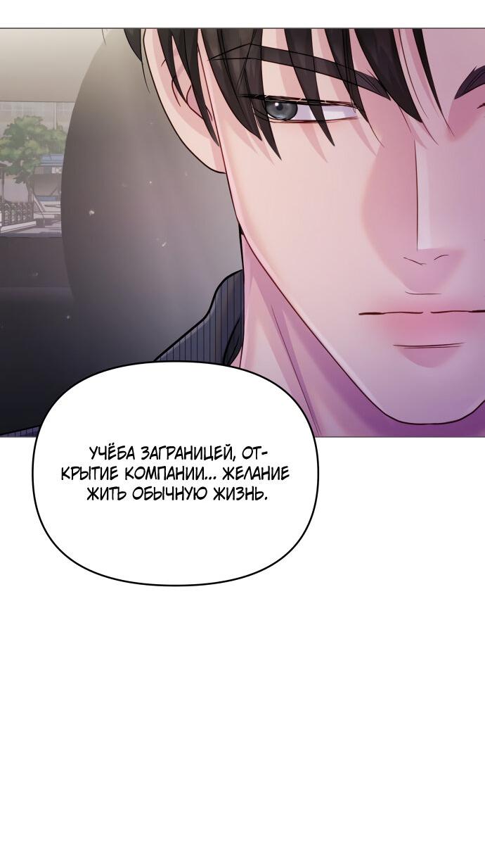 Манга Руководство по использованию зверя - Глава 62 Страница 75