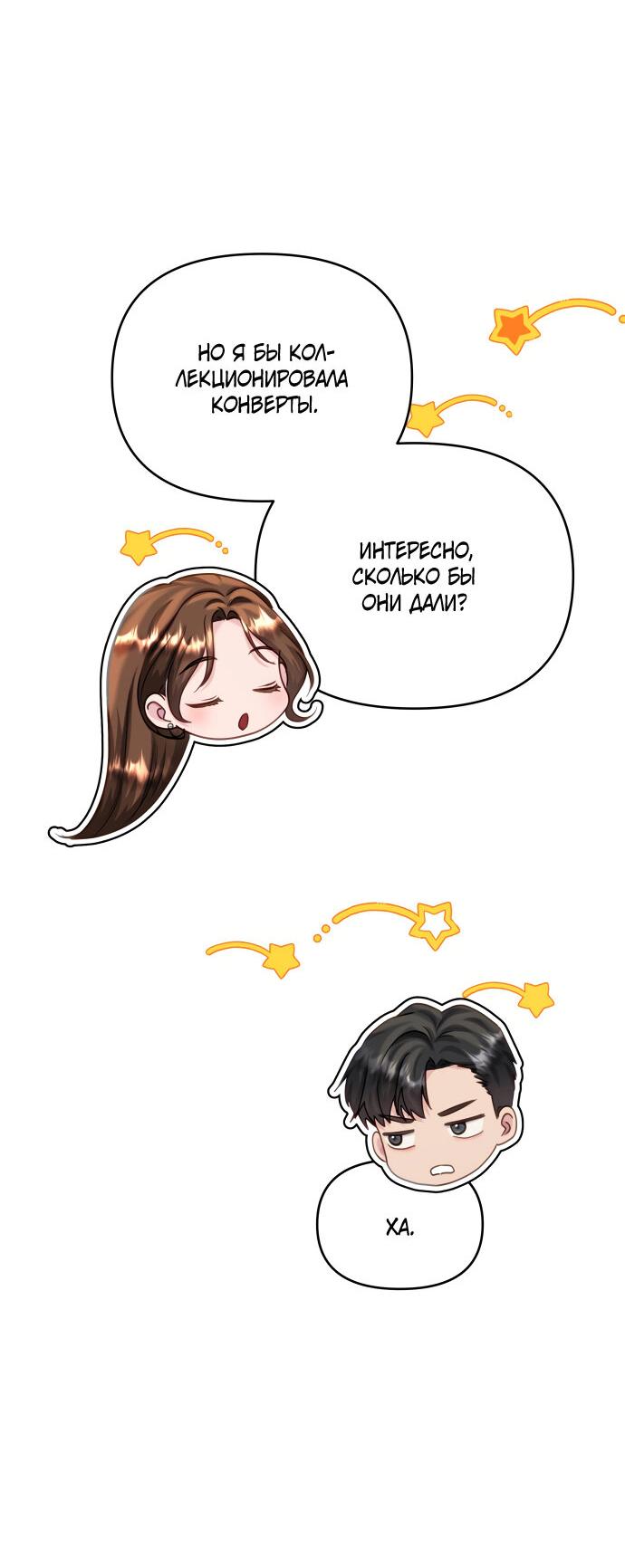 Манга Руководство по использованию зверя - Глава 62 Страница 55