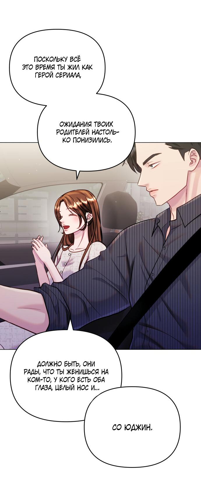 Манга Руководство по использованию зверя - Глава 62 Страница 58