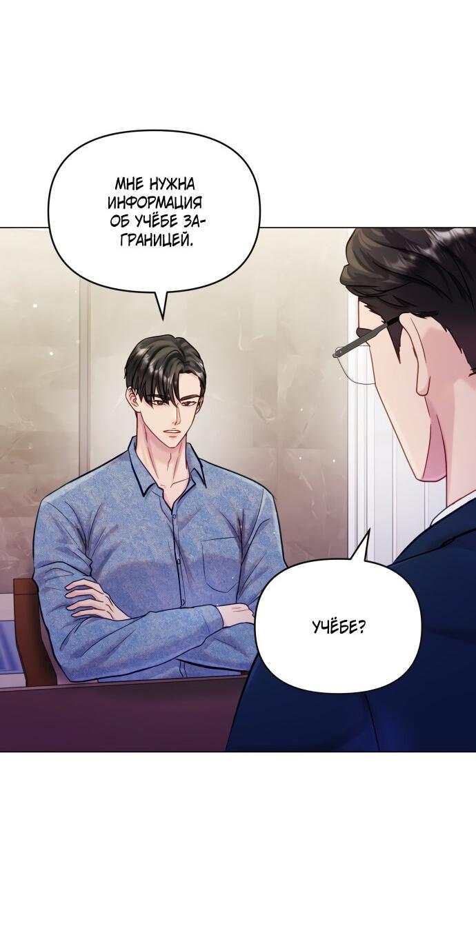 Манга Руководство по использованию зверя - Глава 62 Страница 30