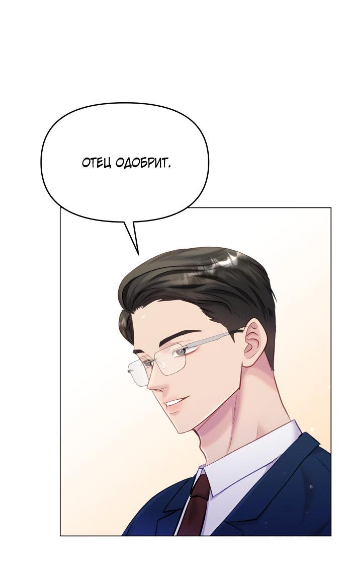 Манга Руководство по использованию зверя - Глава 62 Страница 36