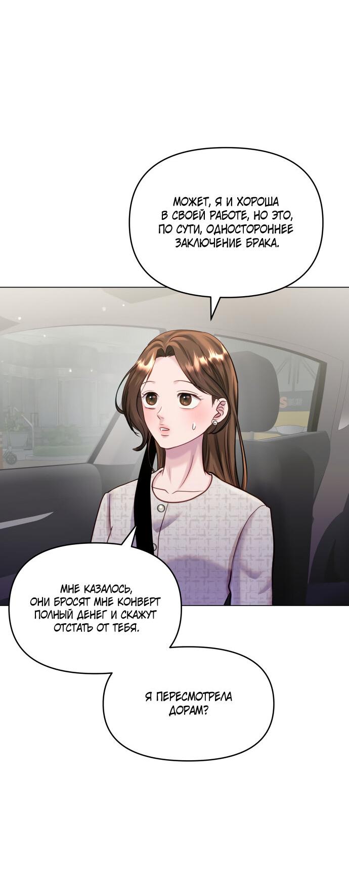 Манга Руководство по использованию зверя - Глава 62 Страница 53