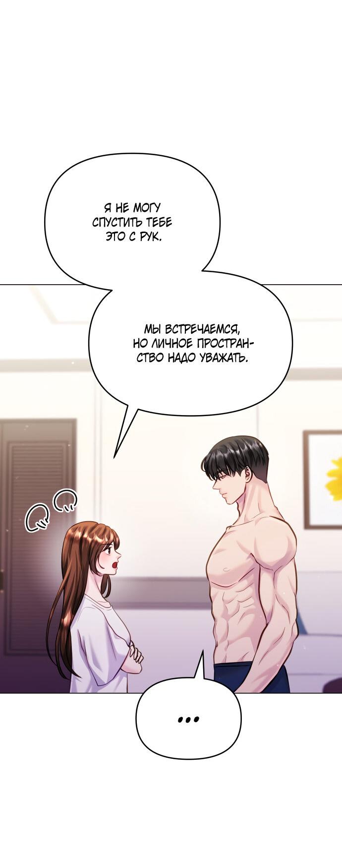 Манга Руководство по использованию зверя - Глава 62 Страница 19