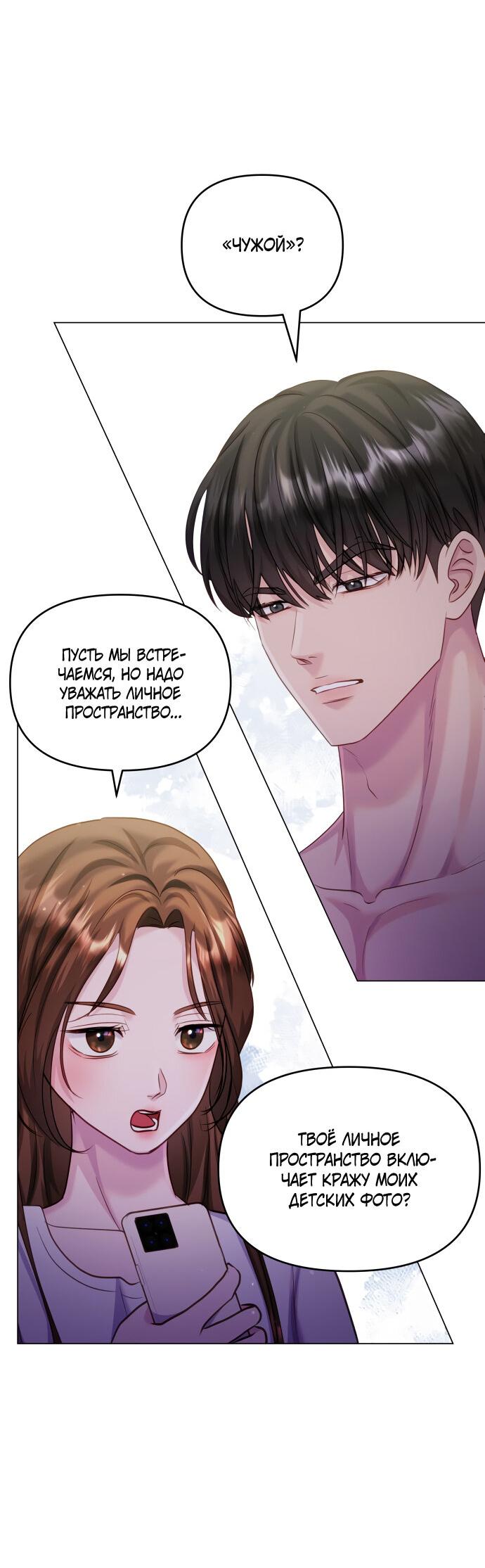 Манга Руководство по использованию зверя - Глава 62 Страница 15